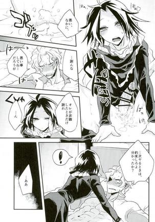 Kyō janakutomo kimi no manimani Page #33