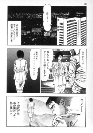 Eden no Kaze Page #79