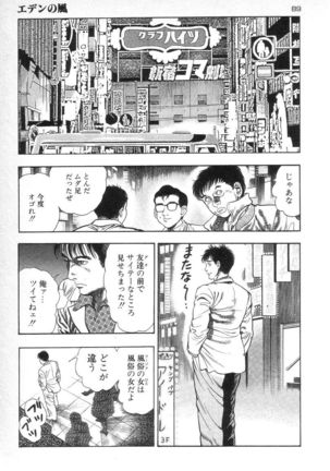 Eden no Kaze Page #92