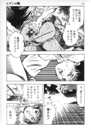 Eden no Kaze Page #26