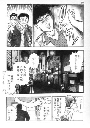 Eden no Kaze Page #91