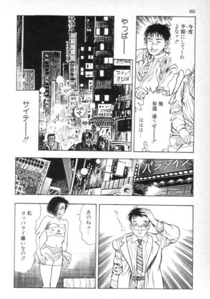 Eden no Kaze Page #85