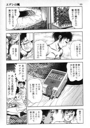 Eden no Kaze Page #58