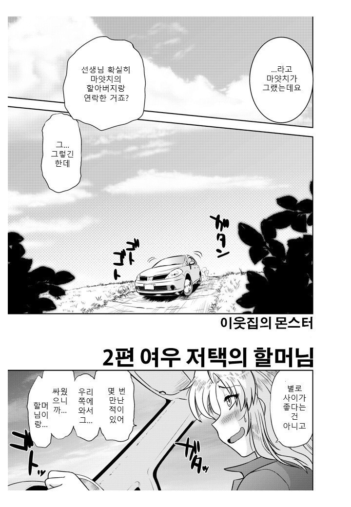 Gokinjo no Monster 2