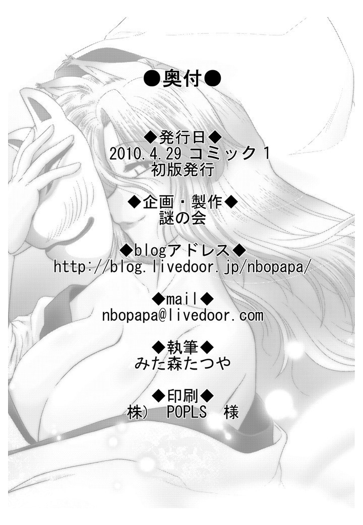 Gokinjo no Monster 2