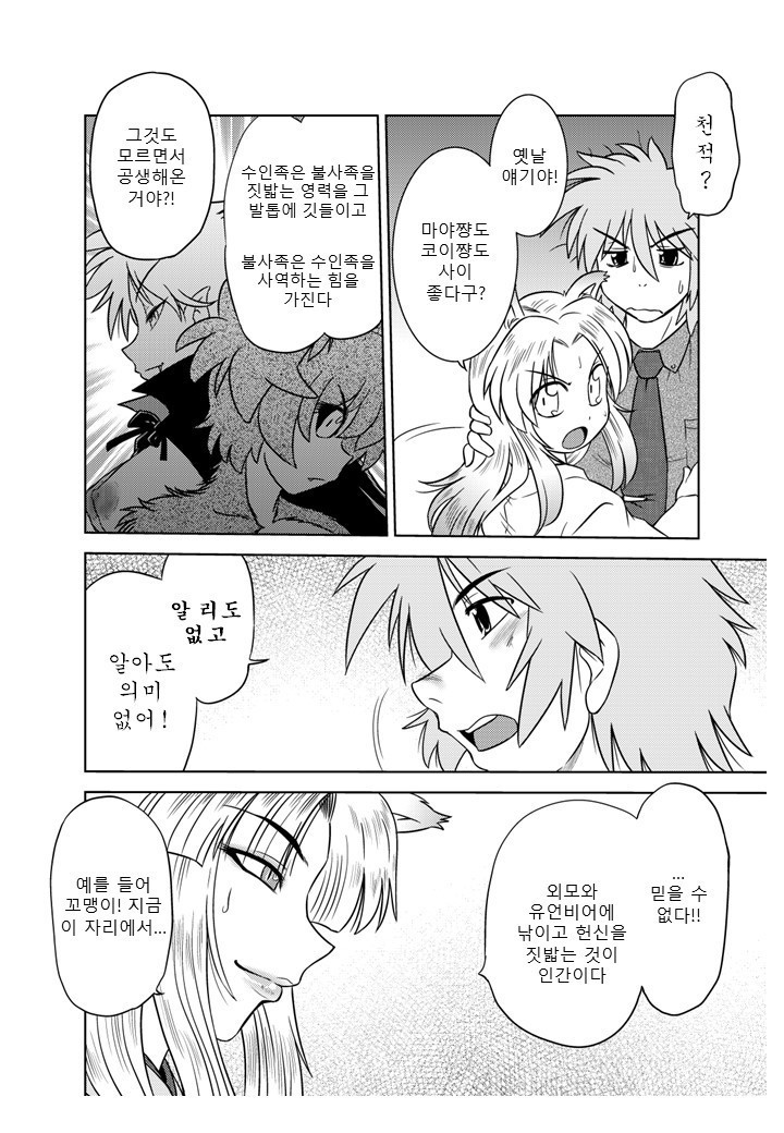 Gokinjo no Monster 2