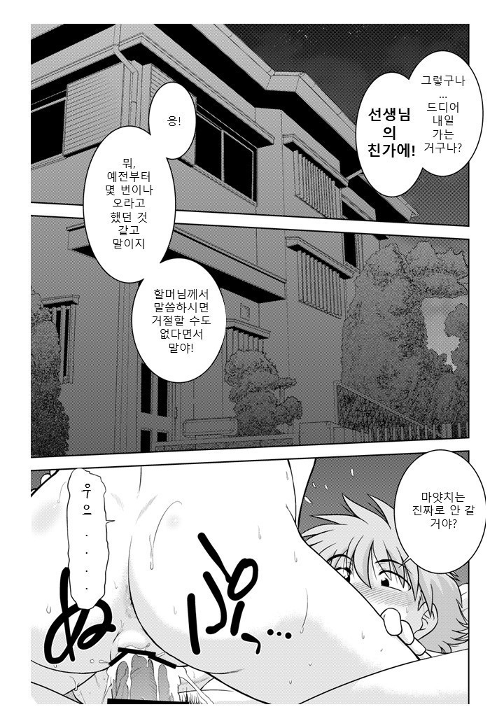 Gokinjo no Monster 2