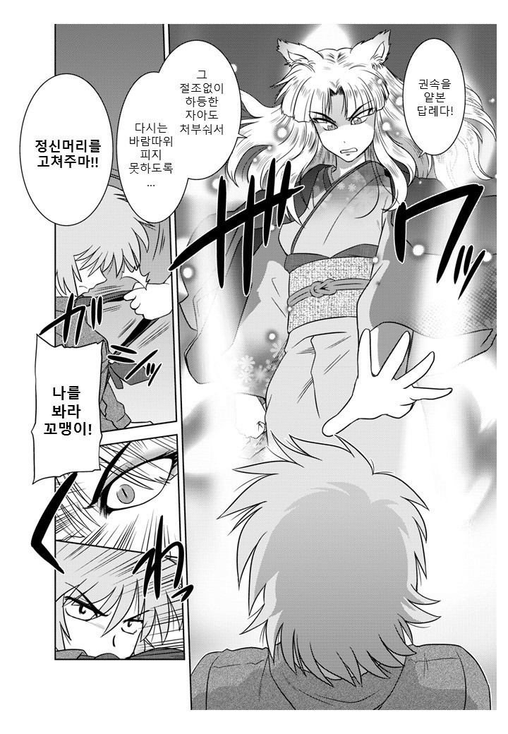 Gokinjo no Monster 2