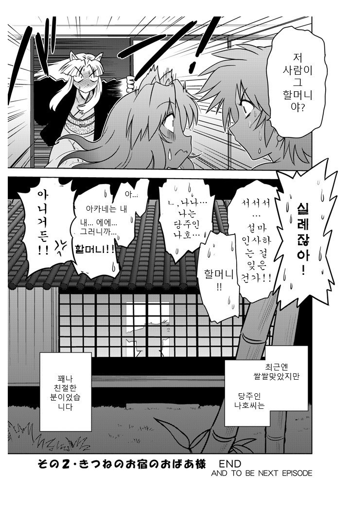 Gokinjo no Monster 2