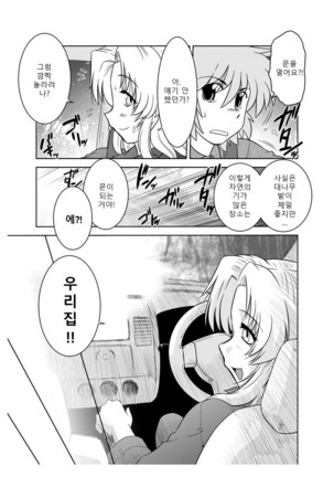 Gokinjo no Monster 2
