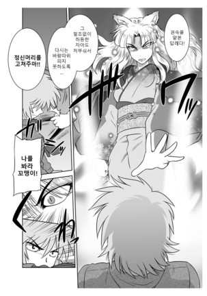 Gokinjo no Monster 2 Page #14
