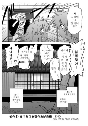 Gokinjo no Monster 2 Page #27
