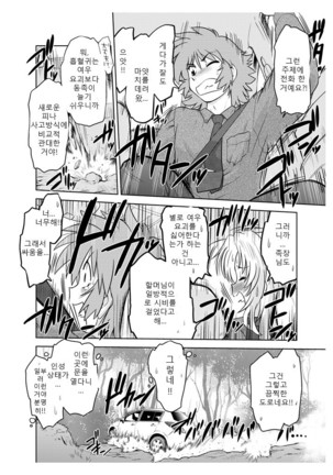 Gokinjo no Monster 2