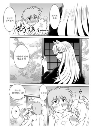Gokinjo no Monster 2 Page #26