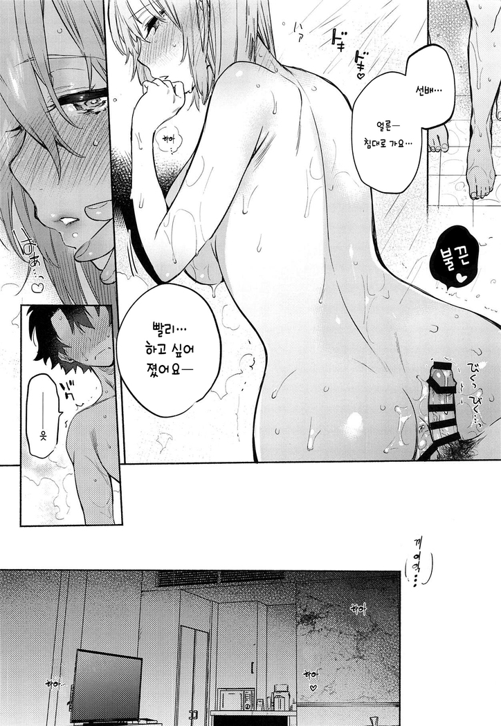 Mash to Futari de. | 마슈와 둘이서