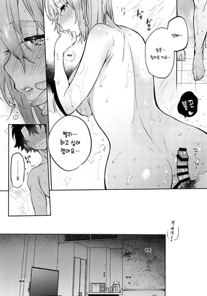 Mash to Futari de. | 마슈와 둘이서 Page #16