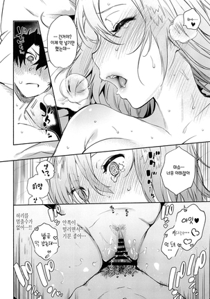 Mash to Futari de. | 마슈와 둘이서 Page #20