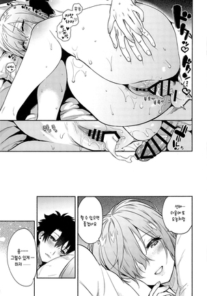 Mash to Futari de. | 마슈와 둘이서 Page #25