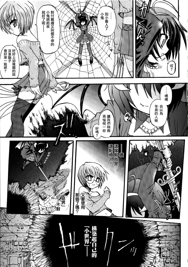 Ma ga Ochiru Yoru Demonic Imitator CH.1-7