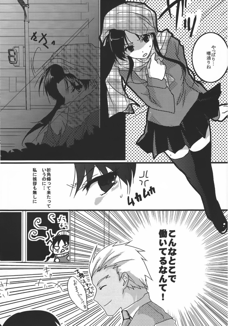 Yappari Yumi Rin ga Suki! 2