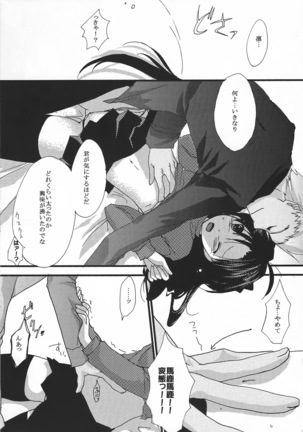 Yappari Yumi Rin ga Suki! 2 Page #20