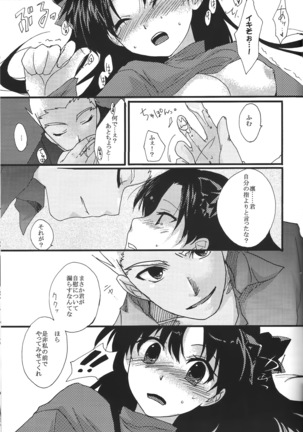 Yappari Yumi Rin ga Suki! 2 - Page 24