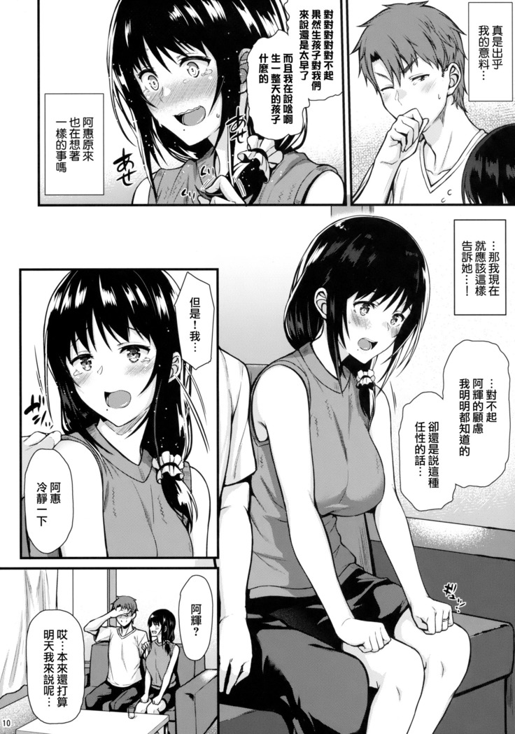 Megumi-san to Kozukuri Ecchi