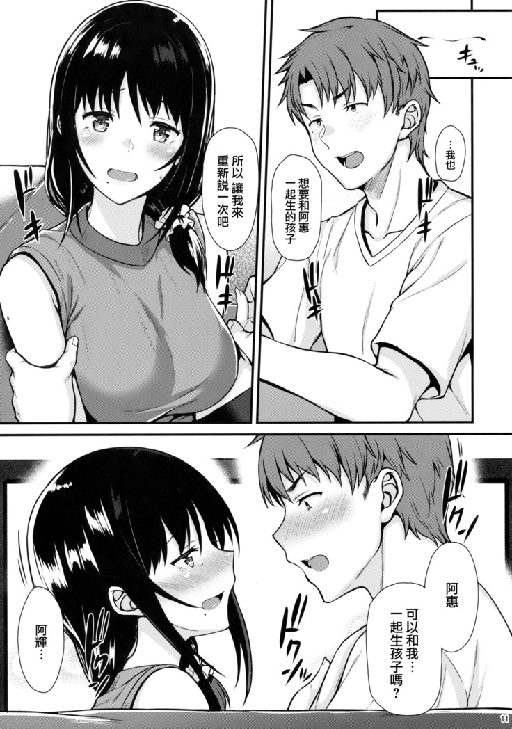 Megumi-san to Kozukuri Ecchi