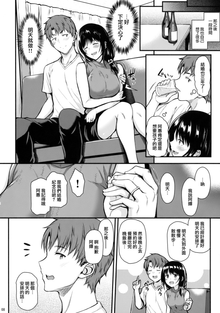 Megumi-san to Kozukuri Ecchi