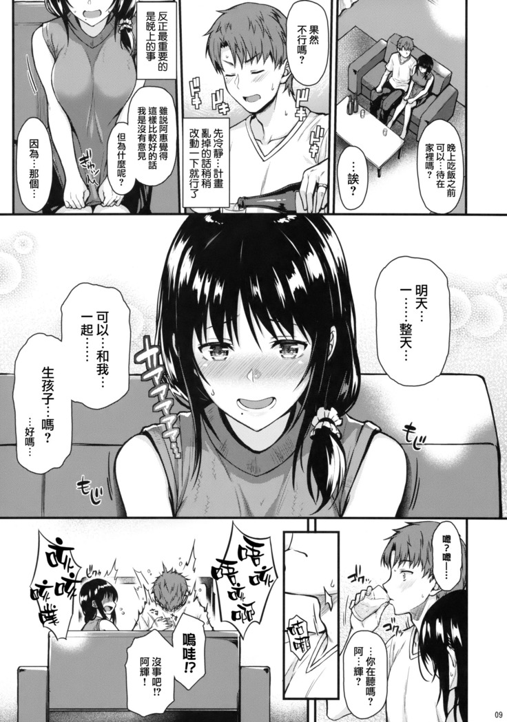 Megumi-san to Kozukuri Ecchi