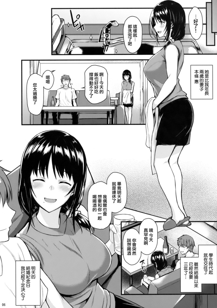 Megumi-san to Kozukuri Ecchi