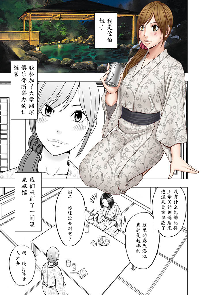 Shinyuu no Kareshi ni Okasareta Watashi ~Onsen Ryokan Hen~