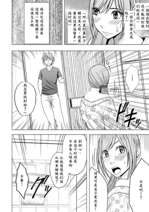 Shinyuu no Kareshi ni Okasareta Watashi ~Onsen Ryokan Hen~ Page #17