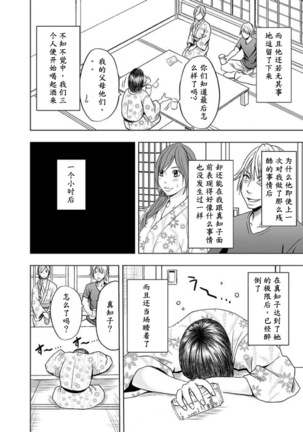 Shinyuu no Kareshi ni Okasareta Watashi ~Onsen Ryokan Hen~ - Page 5