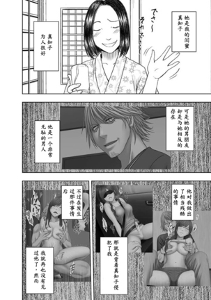 Shinyuu no Kareshi ni Okasareta Watashi ~Onsen Ryokan Hen~ Page #3
