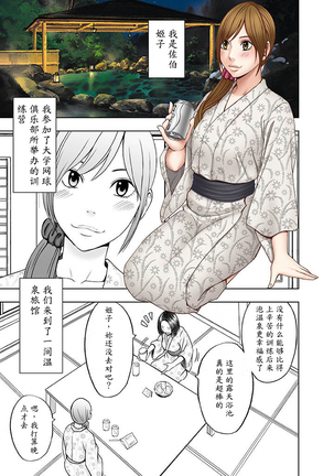 Shinyuu no Kareshi ni Okasareta Watashi ~Onsen Ryokan Hen~ Page #2