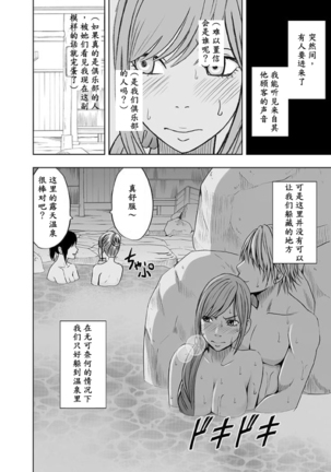 Shinyuu no Kareshi ni Okasareta Watashi ~Onsen Ryokan Hen~ Page #25