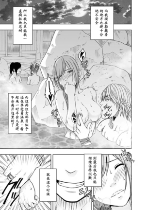 Shinyuu no Kareshi ni Okasareta Watashi ~Onsen Ryokan Hen~ - Page 28