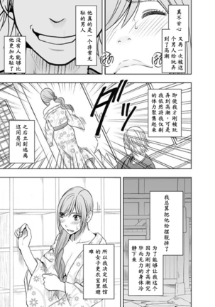 Shinyuu no Kareshi ni Okasareta Watashi ~Onsen Ryokan Hen~ Page #16