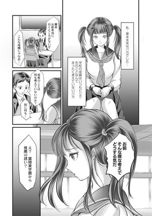 Kinbaku Seidorei Choukyou Gakuen - Page 11