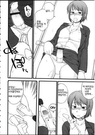 omocha no oshigoto #2 | 장난감의 일 #2 - Page 4