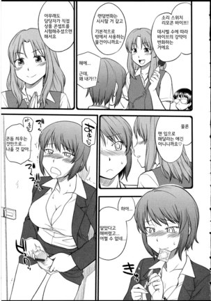 omocha no oshigoto #2 | 장난감의 일 #2 - Page 5