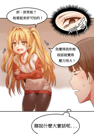 Hahri's Lumpy Boardhouse Ch. 0~31【委員長個人漢化】（持續更新） Page #132