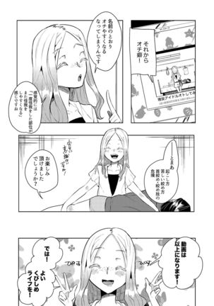 Shimewaza no Susume - Page 18