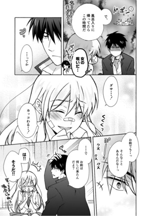 Nyotaika Yankee Gakuen ☆ Ore no Hajimete, Nerawaretemasu. 8 Page #18