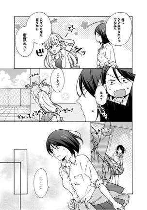Nyotaika Yankee Gakuen ☆ Ore no Hajimete, Nerawaretemasu. 8 Page #12