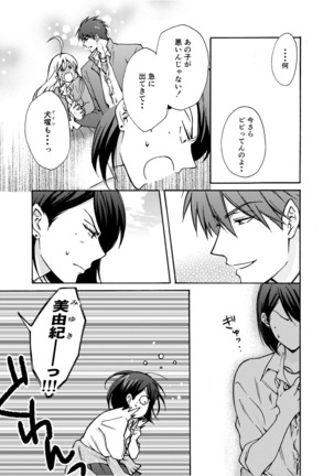 Nyotaika Yankee Gakuen ☆ Ore no Hajimete, Nerawaretemasu. 8 Page #4