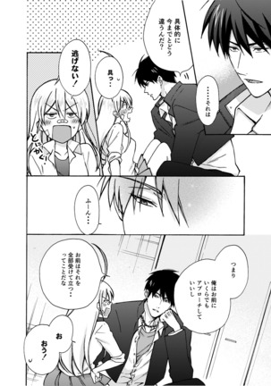 Nyotaika Yankee Gakuen ☆ Ore no Hajimete, Nerawaretemasu. 8 - Page 21