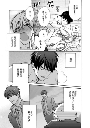 Nyotaika Yankee Gakuen ☆ Ore no Hajimete, Nerawaretemasu. 8 Page #36