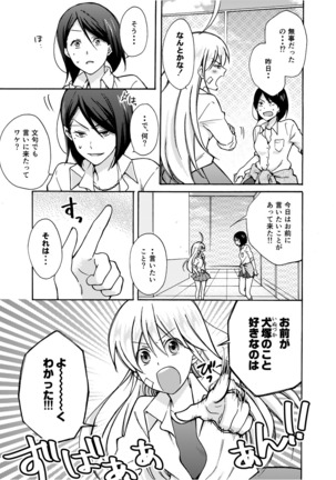 Nyotaika Yankee Gakuen ☆ Ore no Hajimete, Nerawaretemasu. 8 Page #6